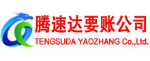 天河讨账公司